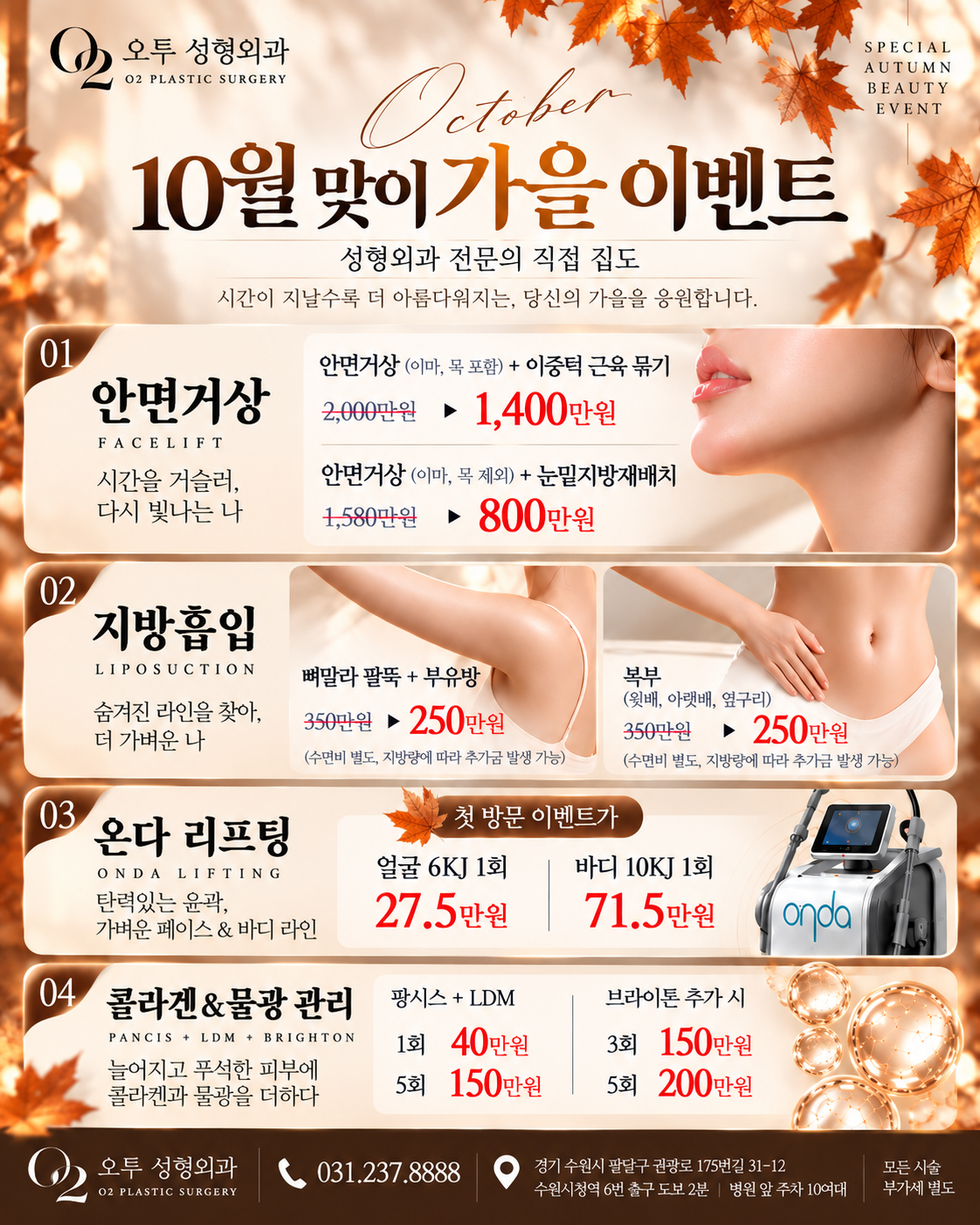 10월 맞이 가을 이벤트