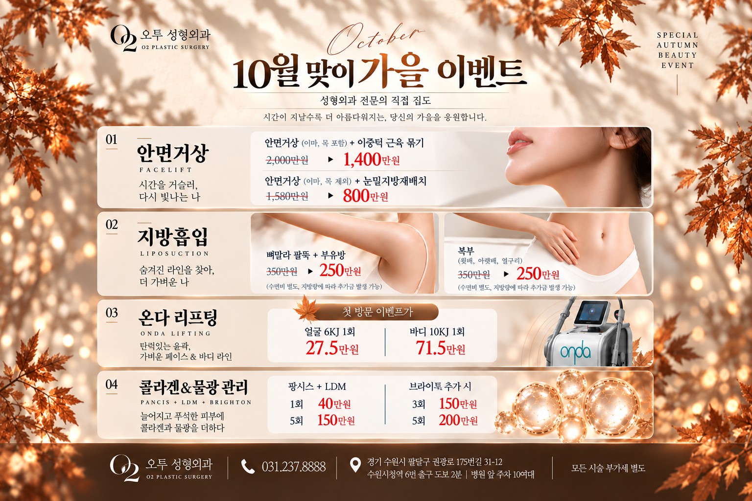 10월 맞이 가을 이벤트